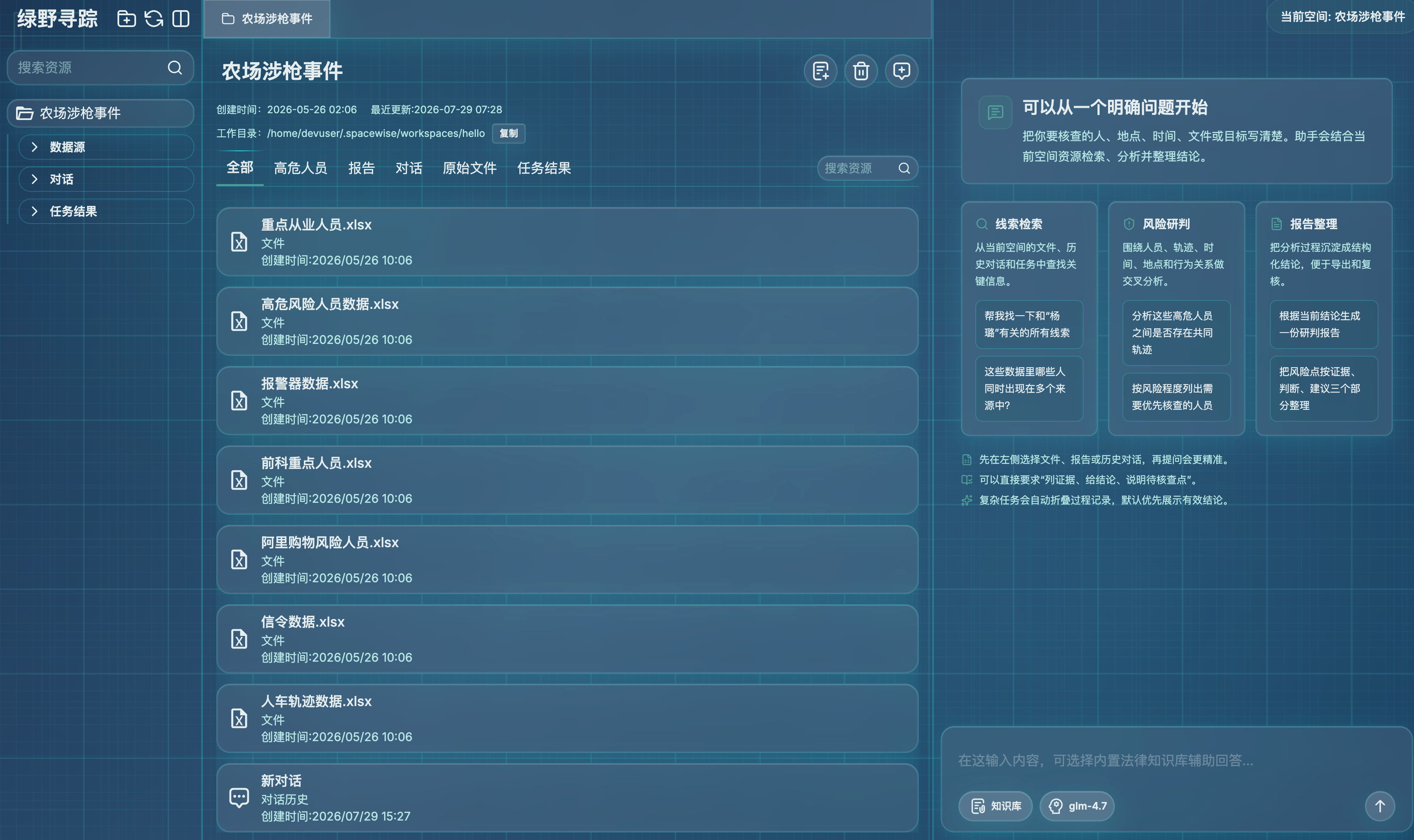 绿野寻踪动植物保护预警模型系统界面
